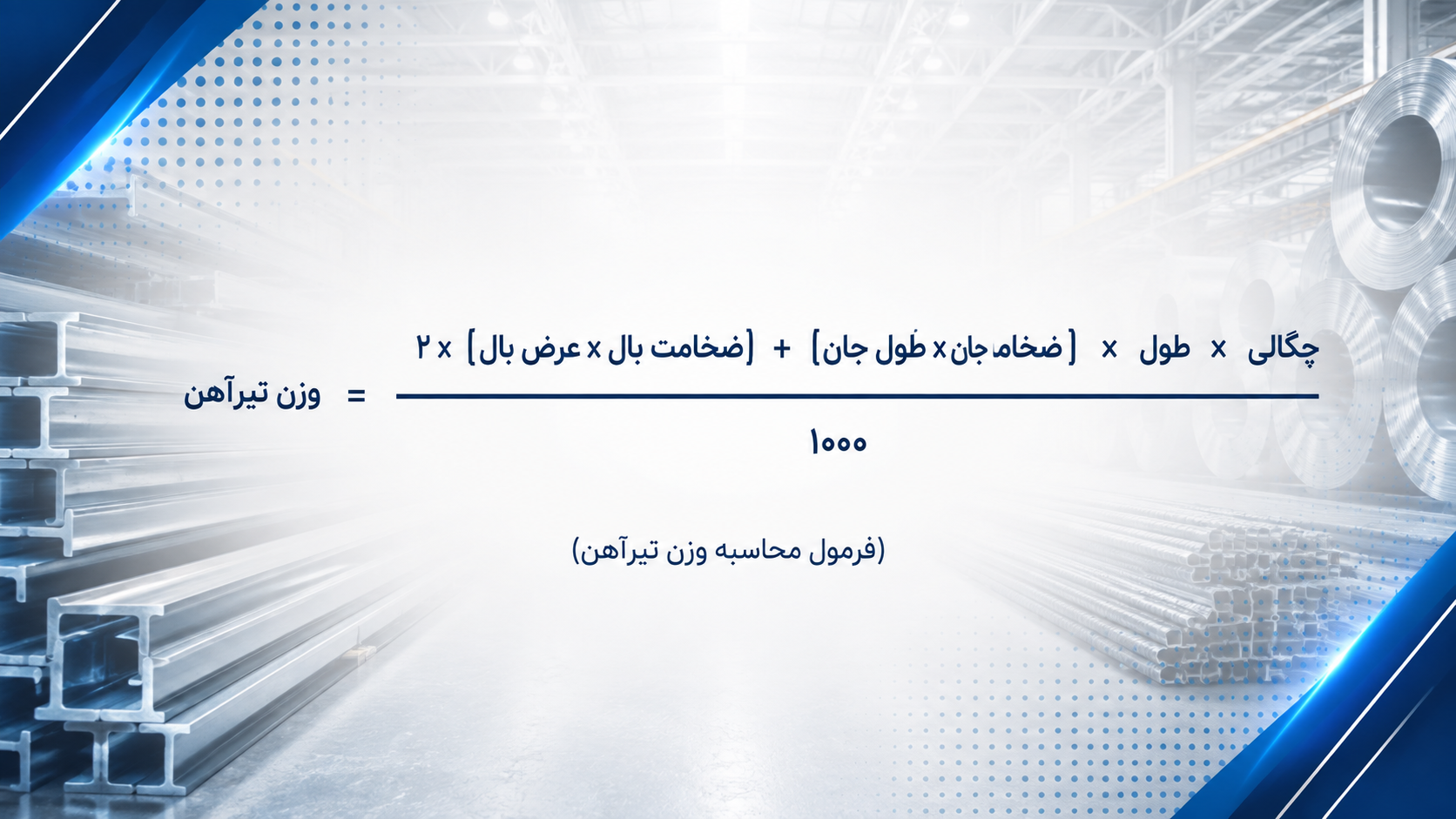فرمول وزن هاش