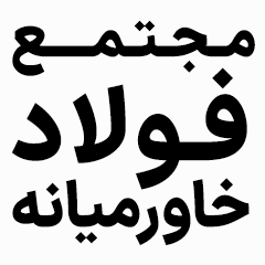فولاد قزوین