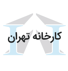 تهران
