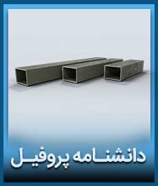 دانشنامه پروفیل (قوطی)