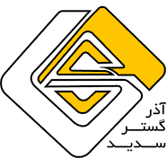 آذر گستر سدید